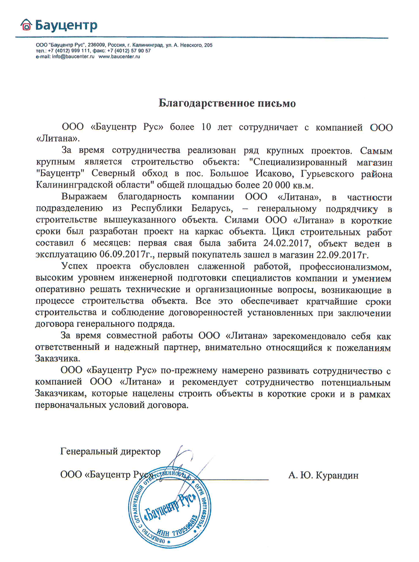 Бауцентр благодарственное письмо