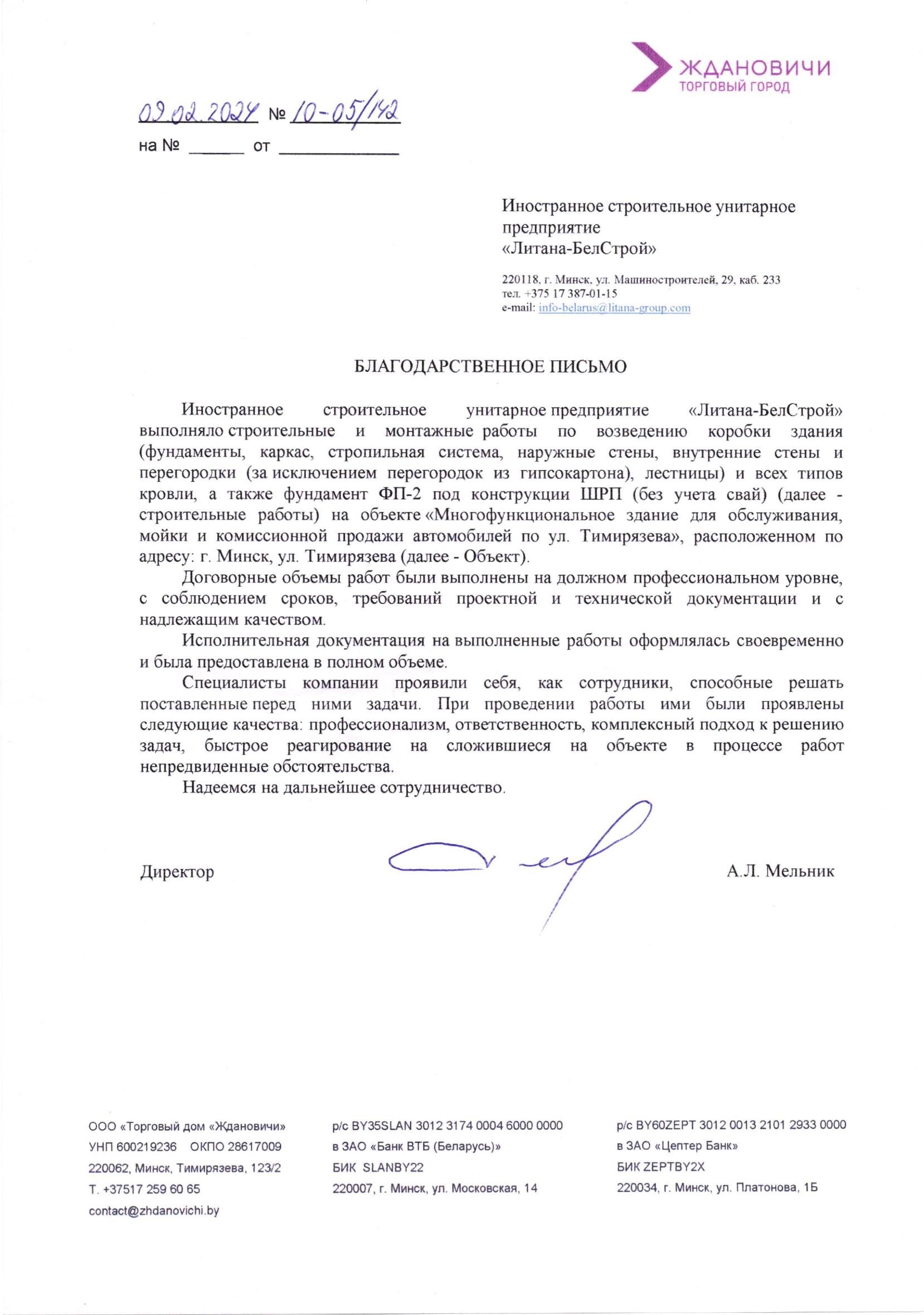 ТД Ждановичи Geely благодарственное письмо