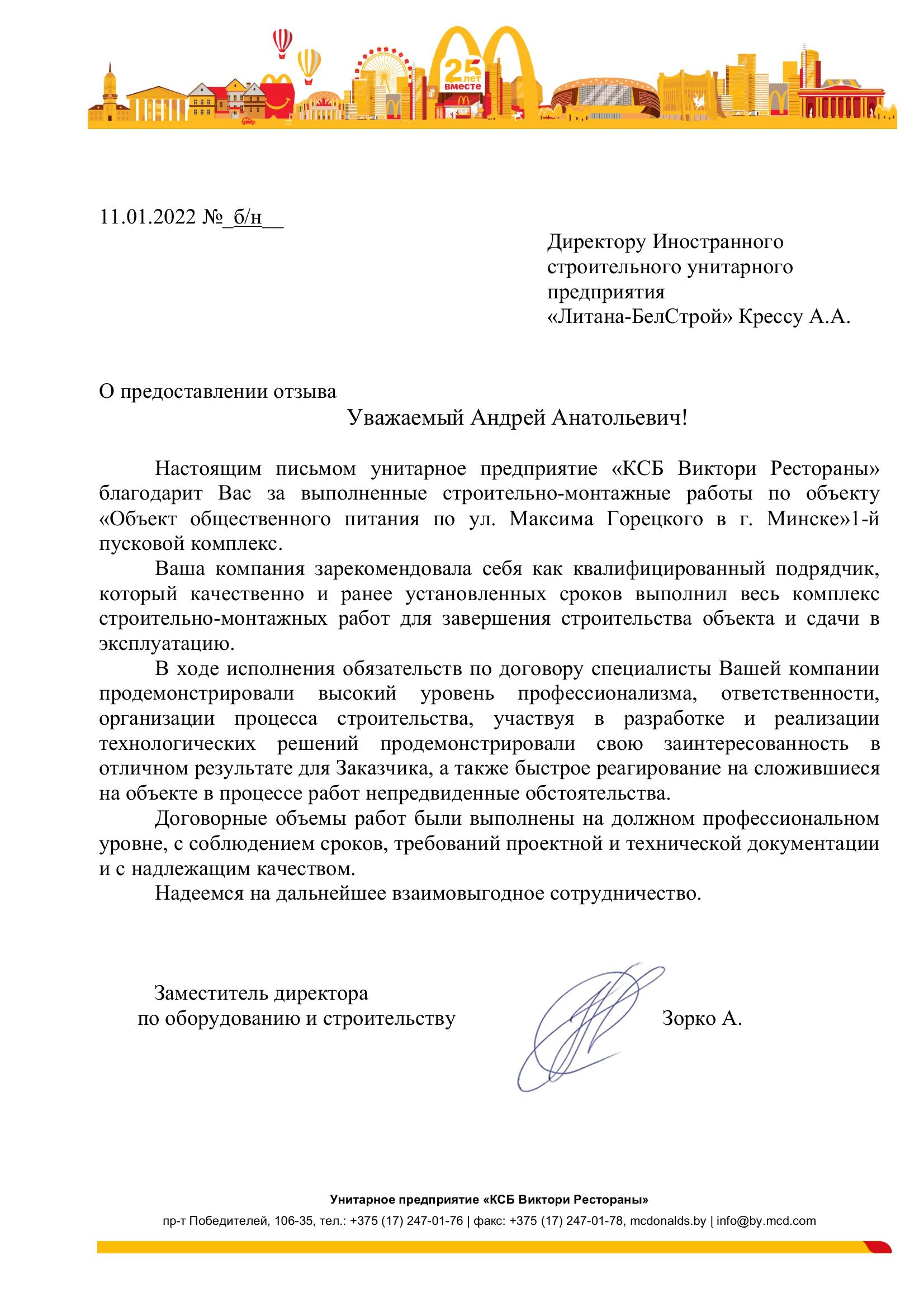 КСБ Виктори Рестораны ТПУП благодарственное письмо