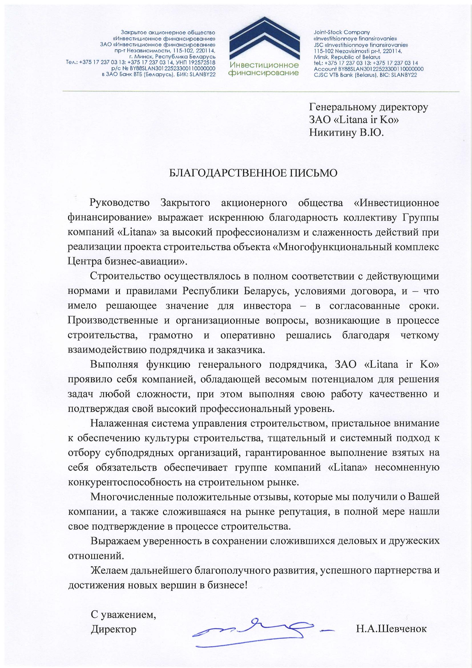 Инвестиционное финансирование Минск