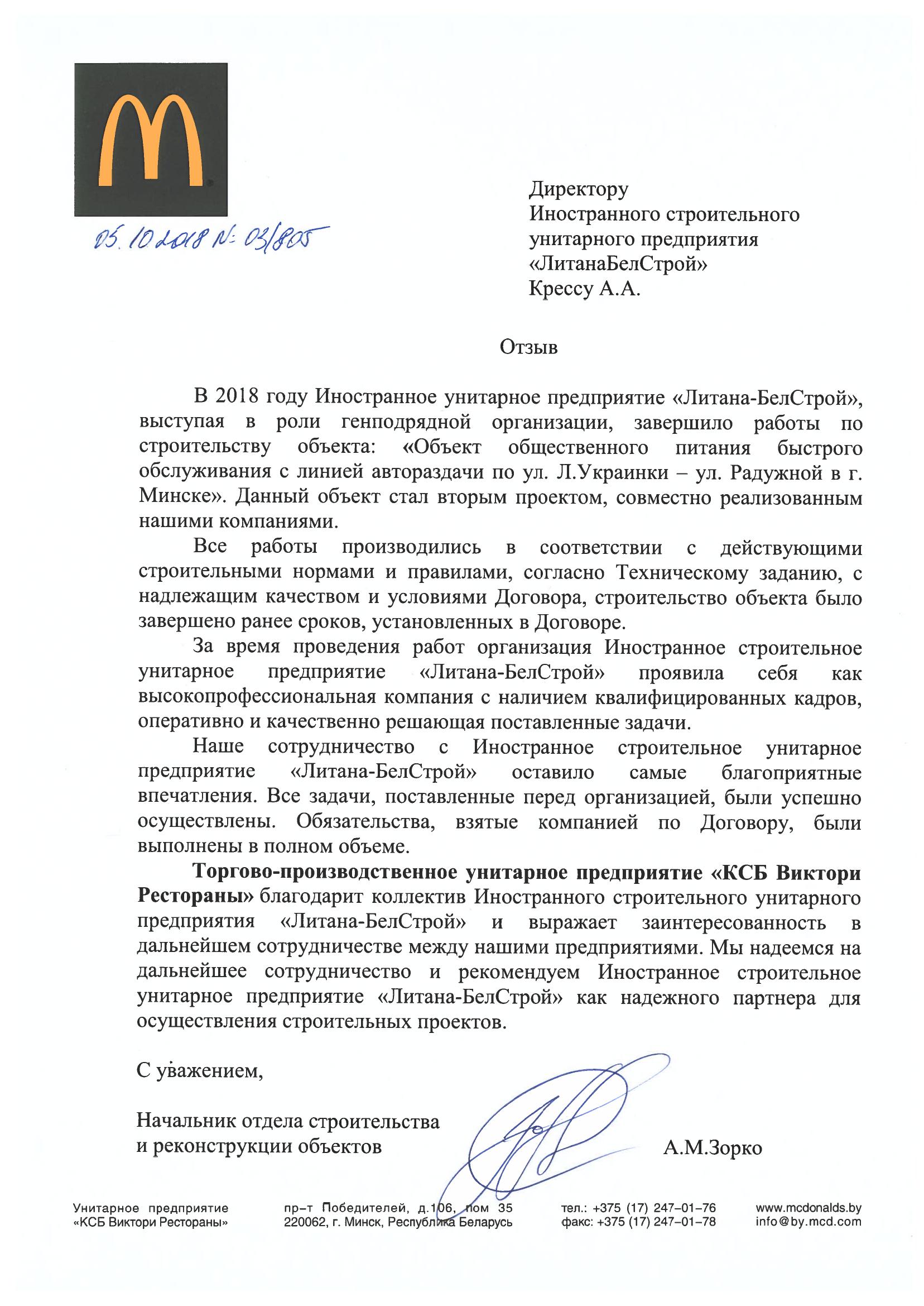 КСБ Виктори Рестораны ТПУП благодарственное письмо