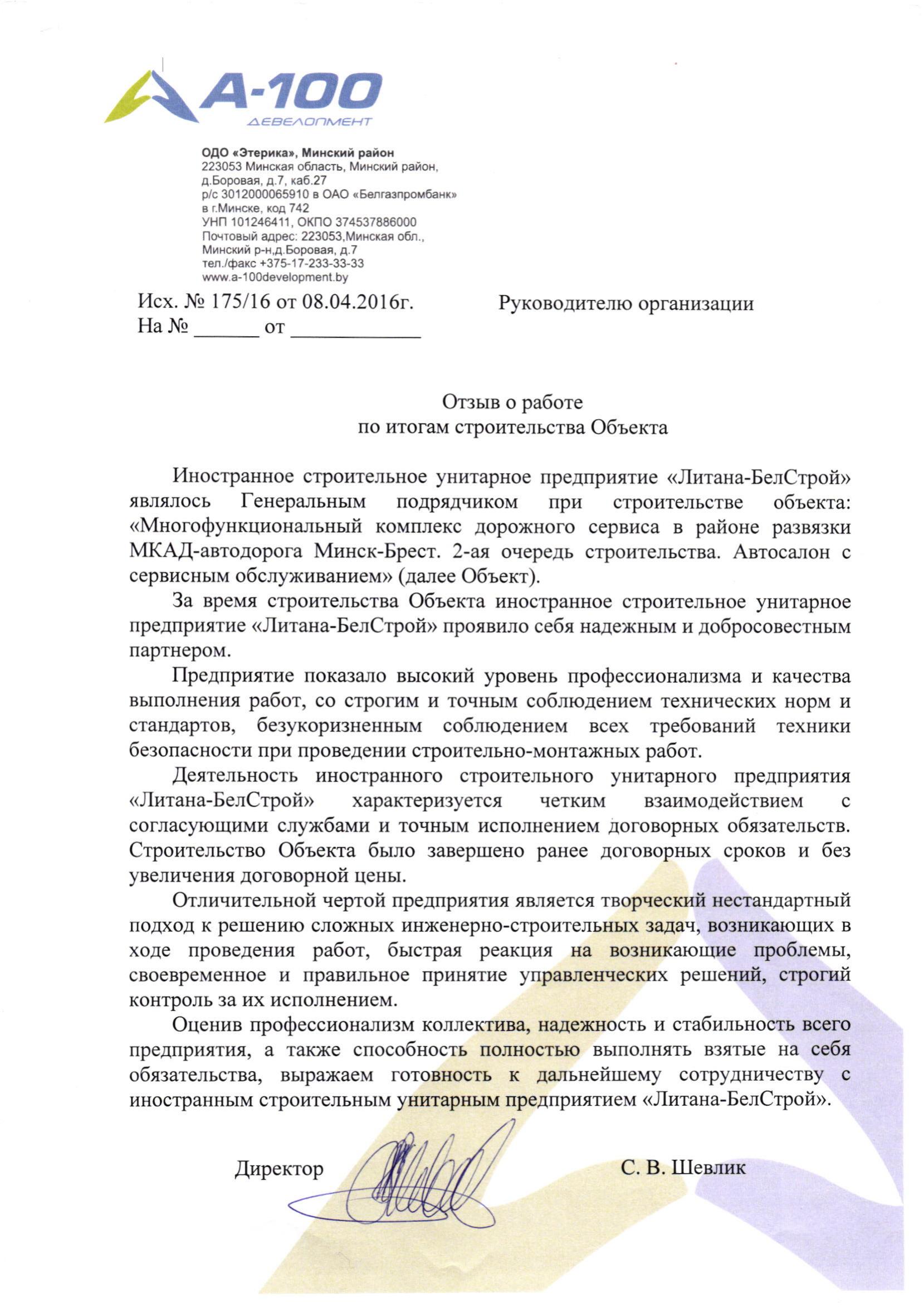 Этерика ОДО благодарственное письмо